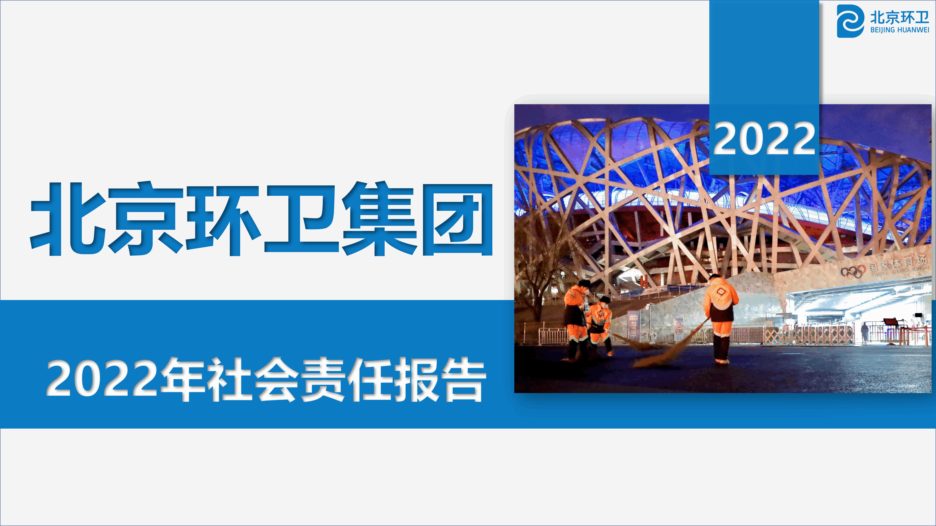 suncitygroup太阳集团2022年社会责任报告