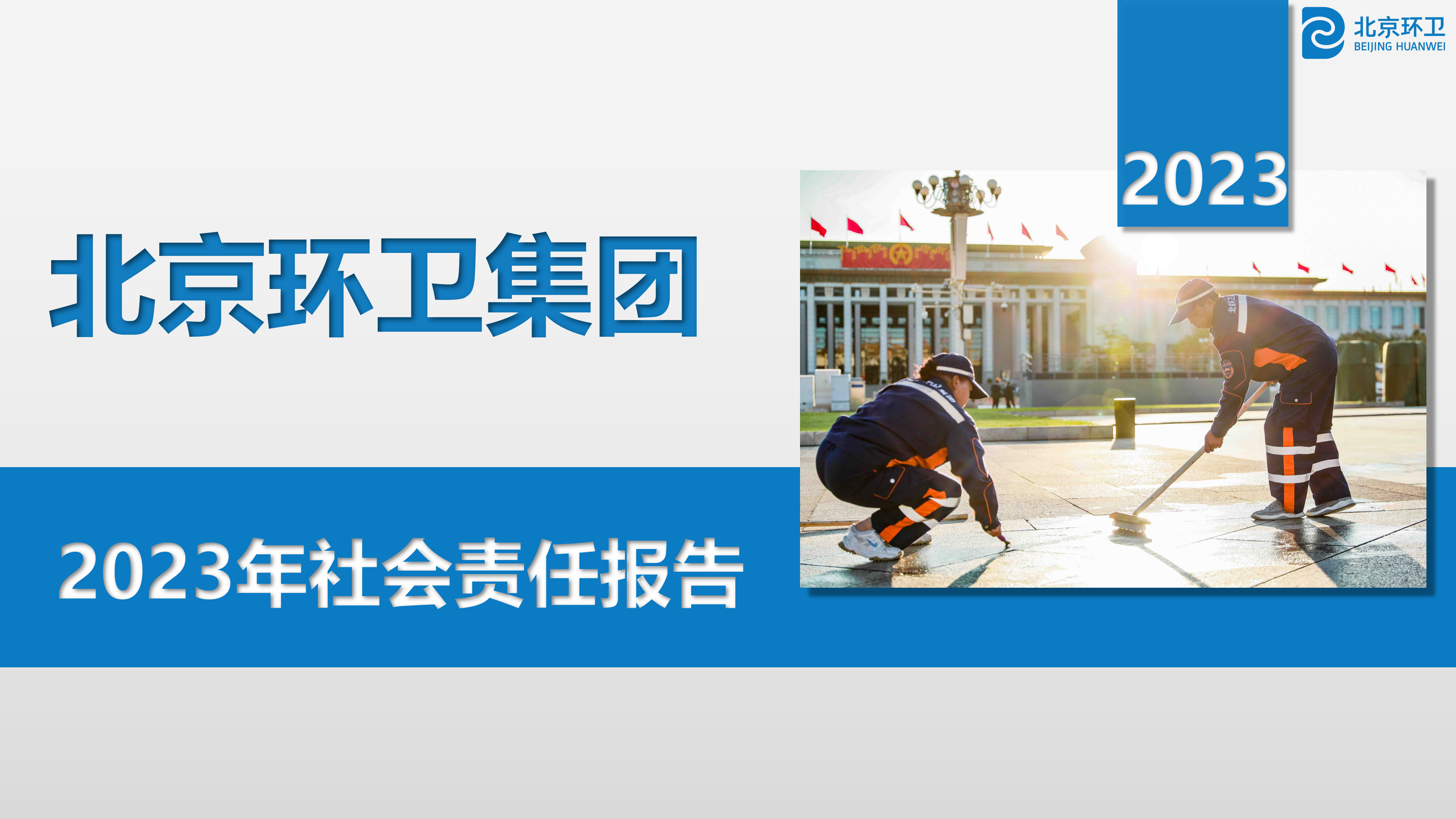 suncitygroup太阳集团2023年社会责任报告